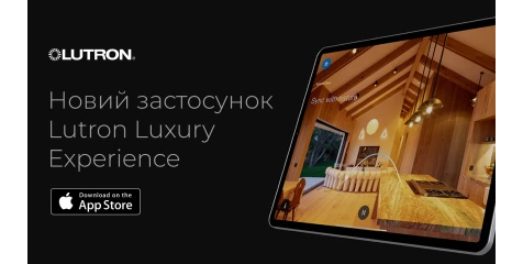Lutron выпустила приложение Luxury Experience