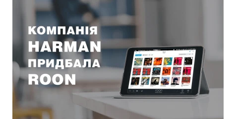 Компания Harman International приобрела Roon — популярную мультирумную аудиоплатформу
